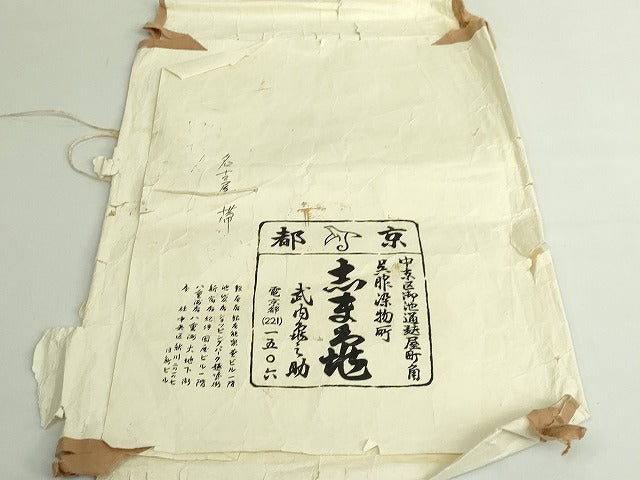 平和屋本店○極上 銀座 志ま亀 九寸名古屋帯 草木文 褐