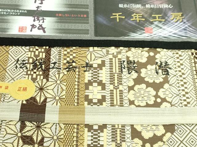 平和屋本店●極上　1897年創業 名門岡野 本場筑前博多織 千年工房　八寸名古屋帯　伝統工芸士　隈潜　敷志摩　証紙付き　逸品　DZAB3938kh6