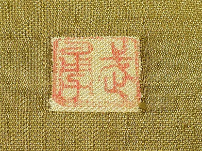 平和屋本店●極上 伝統工芸士 曽根武勇 太鼓柄袋帯 霞文 金糸 逸品 DZAB3990kh6
