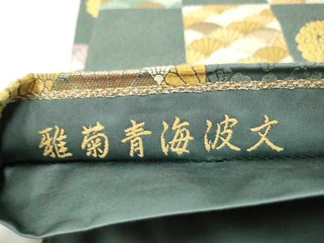 平和屋着物●六通柄袋帯 唐織 雅菊青海波文 金糸 正絹 逸品 CABC5420hy
