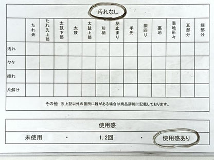平和屋着物◎六通柄袋帯幾何学文様 黒地 金銀糸 正絹 逸品 CABC1792nb