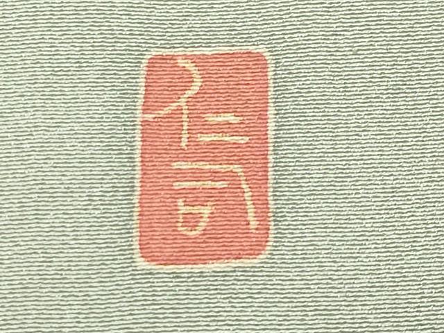 平和屋着物●本加賀友禅作家 松島仁司 色留袖 群鶴松梅文 暈し染め 正絹 逸品 CABB0354gh