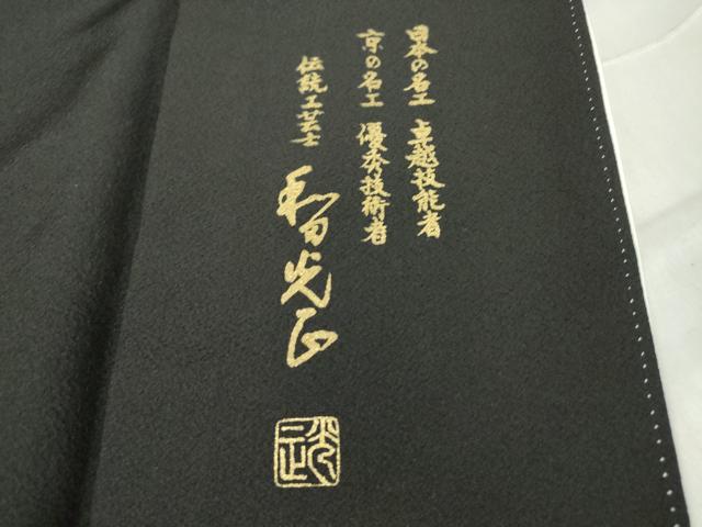 平和屋着物●金彩友禅 卓越技能者・名工・和田光正 黒留袖 地紙花文 金銀彩 京都きもの友禅扱い 正絹 逸品 DABA4568az