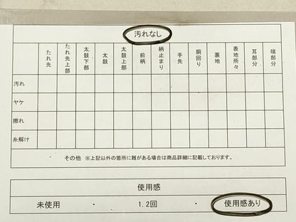 平和屋着物◎六通柄袋帯 格子枝松文 引箔 正絹 逸品 DABB8141xg
