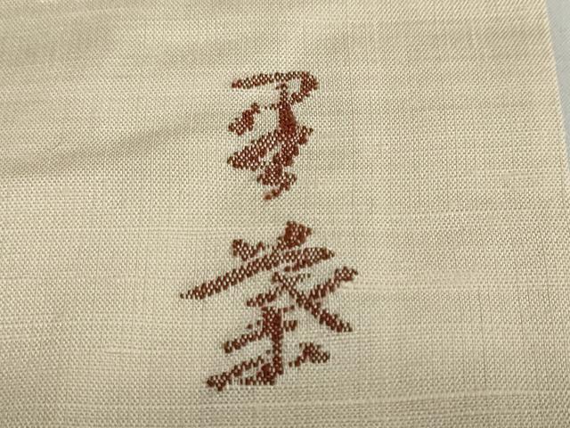 平和屋着物●西陣 宮階織物 訪問着 紬地 道長草花文 正絹 逸品 DABB0490ud