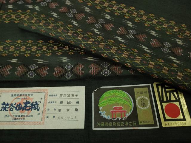 平和屋本店●希少　本場琉球　読谷山花織　訪問着　紬地　照屋冨美子作　草木染　褐返色地　証紙付き　逸品　DZAA4086kh5