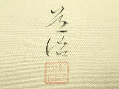 平和屋着物●極上　塩瀬　つけ帯　作家物　手描き　子猫　逸品　DZAB4259kh6