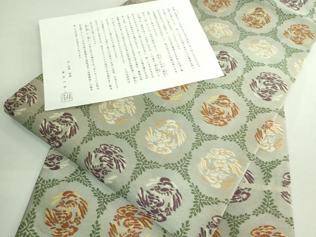 平和屋本店●極上　人間国宝　喜多川俵二・俵屋18代　有職織物　九寸名古屋帯　鳳凰　説明書付き　三越扱い　逸品　DZAB4250kh6
