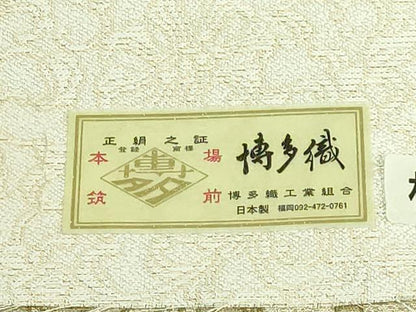 平和屋本店●極上　本場筑前博多織　全通柄袋帯　日本の至宝　金銀鍍透彫華籠　金糸　博多金ラベル　証紙付き　逸品　DZAB4284kh6