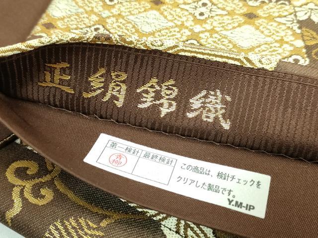 平和屋着物●極上　西陣織　陰山織物謹製　箔屋清兵衛　六通柄袋帯　唐織　吉祥花文　本金箔　逸品　DZAB4291kh6