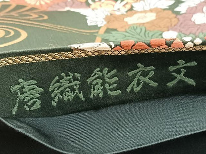 平和屋着物●六通柄袋帯 唐織能衣文 金糸 正絹 逸品 BAAW4376hv