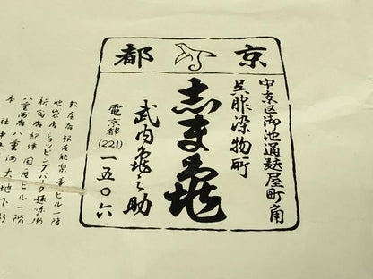 平和屋本店▽極上　銀座　志ま亀　小紋　単衣　紫陽花　女郎花色地　たとう紙付き　逸品　未使用　DZAB2961kh6