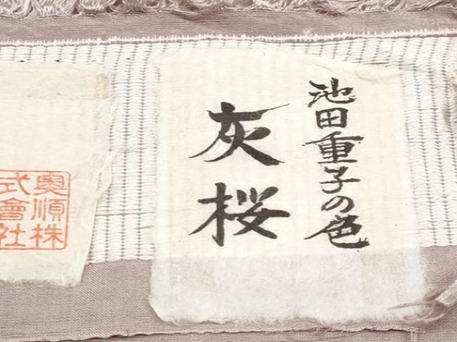 平和屋本店●極上　池田重子コレクション　結城紬　奥順　はたおり娘　色無地　灰桜色地　証紙付き　逸品　未使用　CYAA5060s6