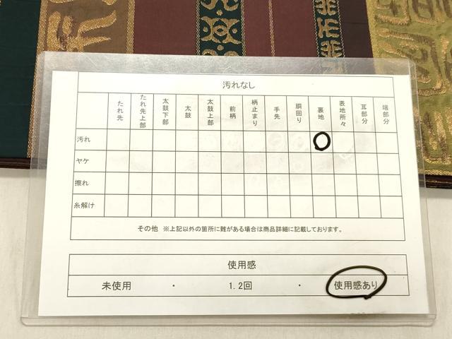 平和屋着物◎全通柄袋帯　横段寿字文　金糸　正絹　逸品　DABB9087ya