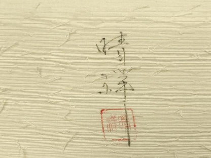 平和屋着物●内山晴祥 手描き 九寸名古屋帯 髭紬 葡萄蔦の葉文 金彩 正絹 逸品 DABB7574op