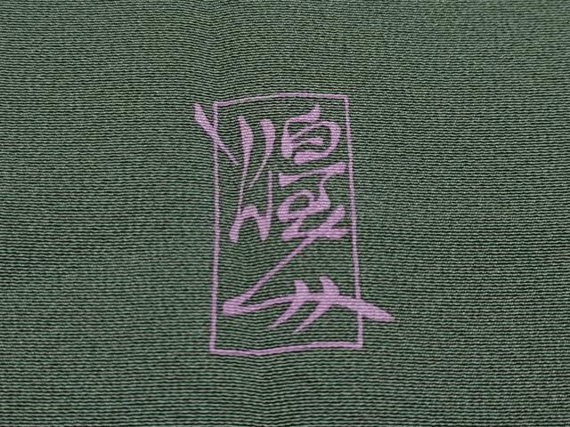 平和屋本店●極上　本加賀友禅作家　由水煌人　訪問着　蔦の葉瓢箪文　岩井茶色地　逸品　CYAA5090s6