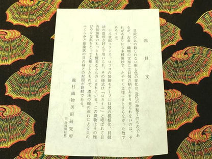 平和屋着物●龍村美術織物 九寸開き名古屋帯 彩貝文 黒地 金糸 証紙付き 正絹 逸品 DABB7686op