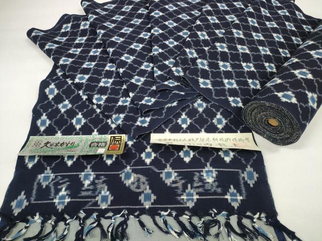 平和屋本店●極上　久留米絣　綿　反物　着尺　手織　正藍　変わり菱文　小川内龍夫作　証紙付き　逸品　未使用　DZAA11727kh6