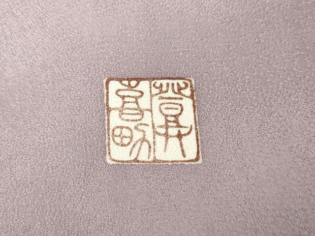 平和屋着物●人間国宝・羽田登喜男  訪問着 鴛鴦 暈し染め 正絹 逸品 AABF9055cs