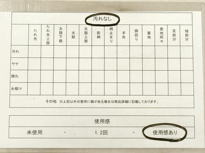 平和屋着物◎太鼓柄袋帯　霞文　青銅箔　由起屋　正絹　逸品　DABB8363xg