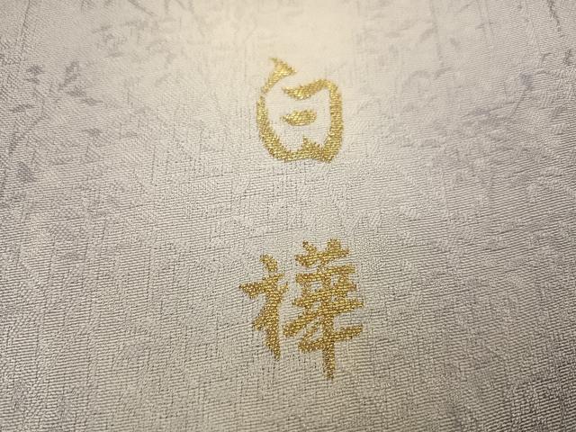 平和屋着物●訪問着　白樺　暈し染め　金銀糸　正絹　逸品　AABF8781ph