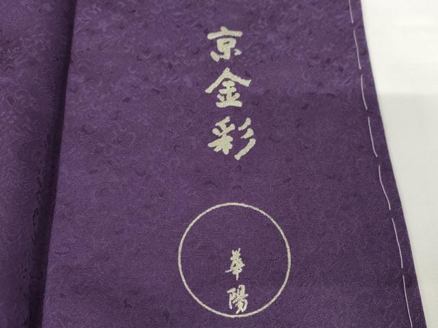平和屋着物●金彩友禅 卓越技能者・名工・和田光正監修 訪問着 箔散らし 暈し染め 丹後ちりめん 反端付き 正絹 逸品 未使用 AABF9108cs