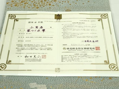 平和屋着物●極上　金彩友禅　卓越技能者・名工・和田光正　太鼓柄袋帯　綴れ　箔散らし　金銀彩　保証書付き　逸品　DZAB4764kh6