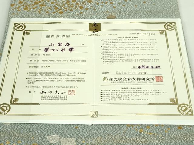 平和屋着物●極上　金彩友禅　卓越技能者・名工・和田光正　太鼓柄袋帯　綴れ　箔散らし　金銀彩　保証書付き　逸品　DZAB4764kh6