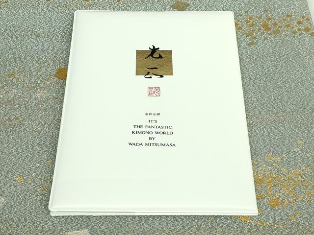 平和屋着物●極上　金彩友禅　卓越技能者・名工・和田光正　太鼓柄袋帯　綴れ　箔散らし　金銀彩　保証書付き　逸品　DZAB4764kh6