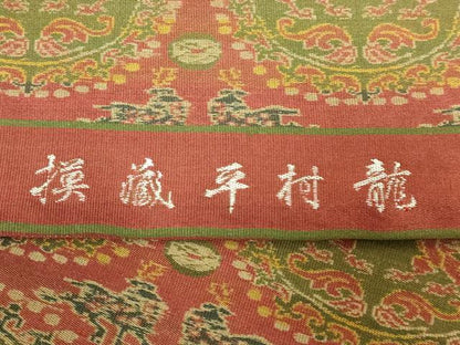 平和屋着物●最高級　龍村平蔵製　丸帯　園文白虎朱雀錦　藤村猪之助　大正壬威　逸品　DZAB4753kh6