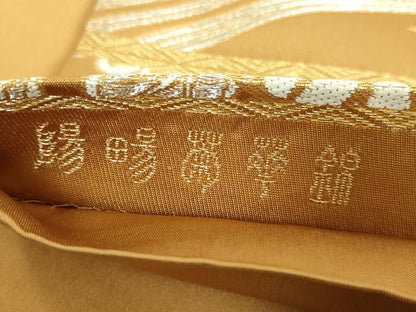 平和屋着物●極上　龍村晋謹製　全通柄袋帯　陽暢菊華錦　金銀糸　上代60万　紙タグ付き　逸品　DZAB4775kh6