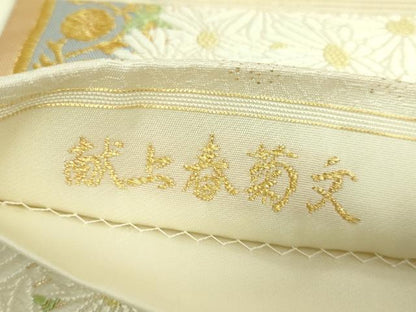 平和屋本店●極上　山口美術織物　皇室　伊勢神宮御用　西陣織　太鼓柄袋帯　献上春菊文　保証書・共箱付き　逸品　未使用　DZAB4844kh6