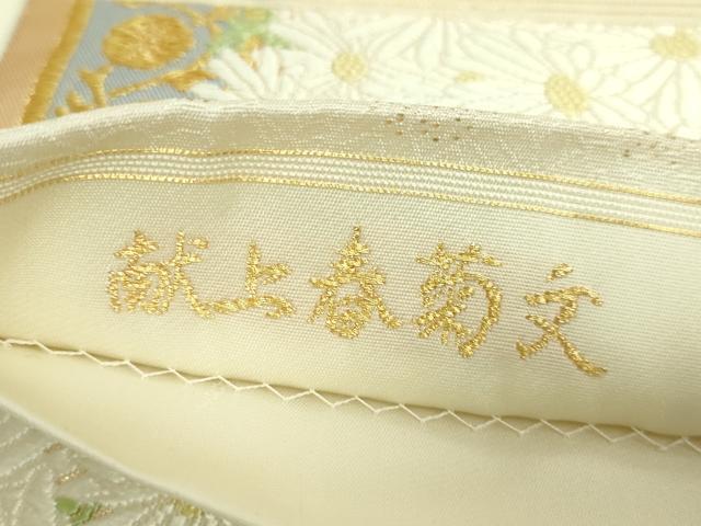 平和屋本店●極上　山口美術織物　皇室　伊勢神宮御用　西陣織　太鼓柄袋帯　献上春菊文　保証書・共箱付き　逸品　未使用　DZAB4844kh6
