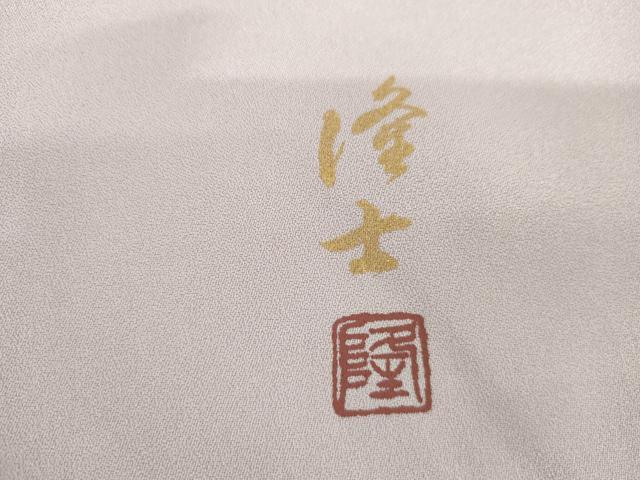 平和屋着物●螺鈿作家 藤本隆士 訪問着 鏡裏花鳥文 暈し染め 金銀彩 正絹 逸品 AABG0285cs