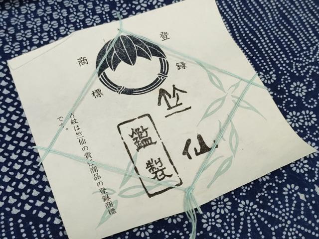平和屋着物＊夏物 竺仙鑑製 浴衣 反物 着尺 切嵌吉祥花文 証紙付き 綿 逸品 未使用 DABC1166zzz
