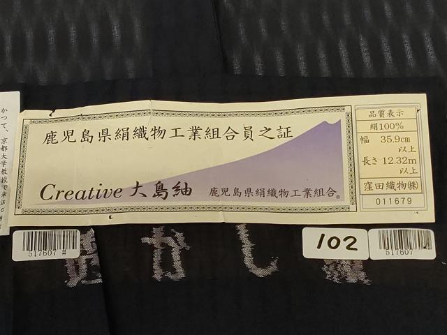 平和屋着物＊夏物 本場大島紬 夏大島 透かし織 紫黒色 反端付き 正絹 逸品 AABF9439jd