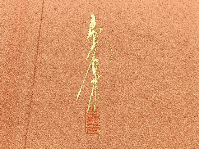 平和屋着物■上質な色無地　作家物　本草木染　曙色　正絹　逸品　BAAW4764hv