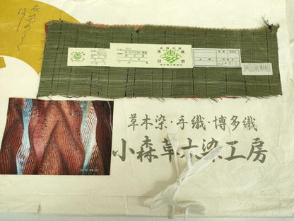 平和屋着物●極上 本場筑前博多織 草木染 手織工房 染匠：小森久 両面 全通柄袋帯 波霞 金糸 証紙・たとう紙付 正絹 逸品 DABB4764ps