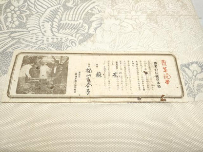 平和屋着物●本場筑前博多織 八寸名古屋帯 福山百合子 花鳥文 雅綾物織物謹製 証紙付き 正絹 逸品 CABD5675hy