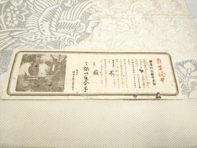 平和屋着物●本場筑前博多織 八寸名古屋帯 福山百合子 花鳥文 雅綾物織物謹製 証紙付き 正絹 逸品 CABD5675hy