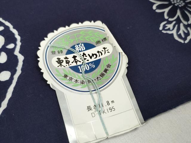 平和屋着物＊夏物 浴衣 反物 着尺 東京本染 道長花文 綿 未使用 DABC1359zzz