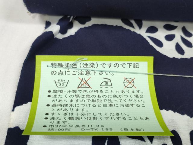 平和屋着物＊夏物 浴衣 反物 着尺 東京本染 道長花文 綿 未使用 DABC1359zzz