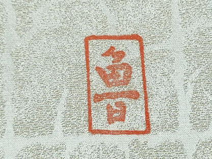 平和屋着物●北大路魯山人 　九寸名古屋帯　蟹　金彩　正絹　逸品　CABD5739hy