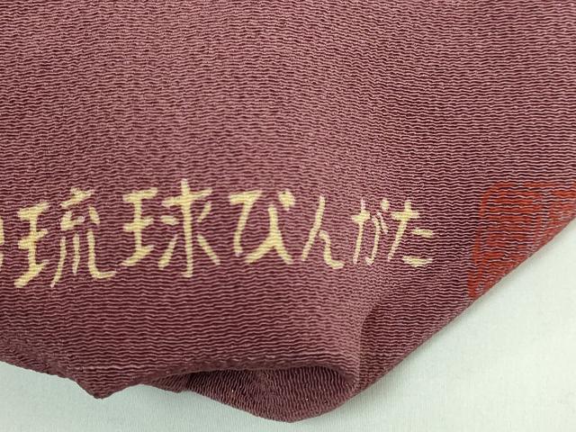 平和屋本店●極上　人間国宝　玉那覇有公　本場琉球紅型　九寸名古屋帯　燕　ツバメ　鬼しぼ縮緬　逸品　DZAB5018kh6