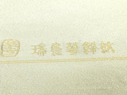 平和屋本店●極上　手織綴れ　山鹿清華　太鼓柄袋帯　瑞鳥華錦紋　金銀糸　逸品　DZAB5073kh6