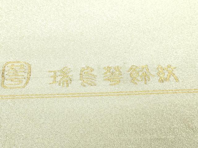 平和屋本店●極上　手織綴れ　山鹿清華　太鼓柄袋帯　瑞鳥華錦紋　金銀糸　逸品　DZAB5073kh6