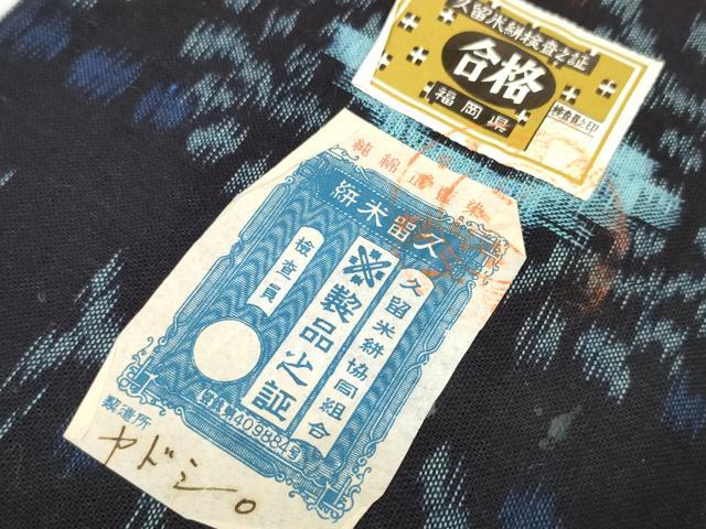 平和屋着物●久留米絣　反物　着尺　洋花間道　ヤドシロ謹製　証紙付き　綿　逸品　未使用　DABC1495zzz
