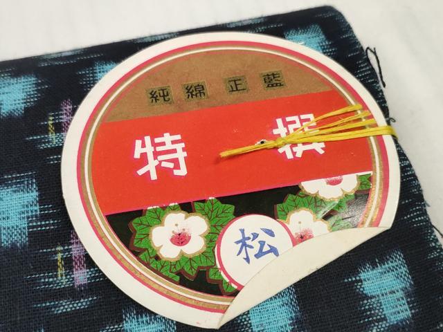 平和屋着物●本場備後絣　反物　着尺　正藍　絣文様　証紙付き　綿　逸品　未使用　DABC1501zzz