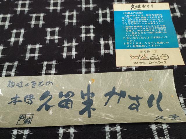 平和屋着物●久留米絣　反物　着尺　井桁絣　坂田定作　証紙付き　綿　逸品　未使用　DABC1478zzz