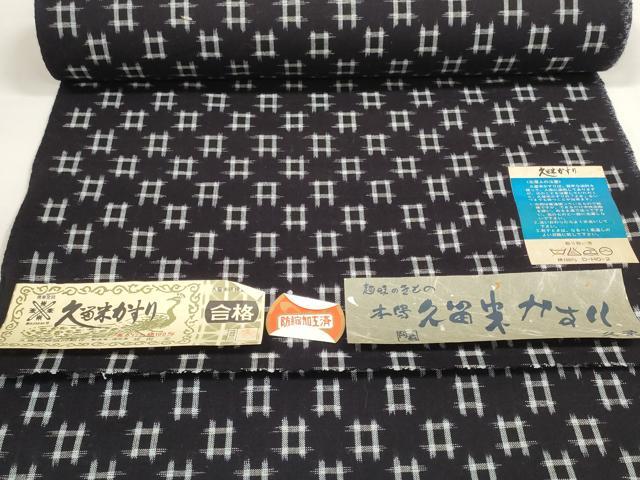 平和屋着物●久留米絣　反物　着尺　井桁絣　坂田定作　証紙付き　綿　逸品　未使用　DABC1478zzz